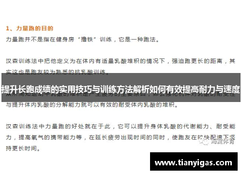 提升长跑成绩的实用技巧与训练方法解析如何有效提高耐力与速度